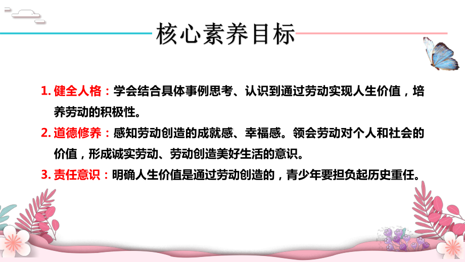 13.1 在劳动中创造人生价值 ppt课件-（2024部）统编版七年级上册《道德与法治》.pptx_第3页