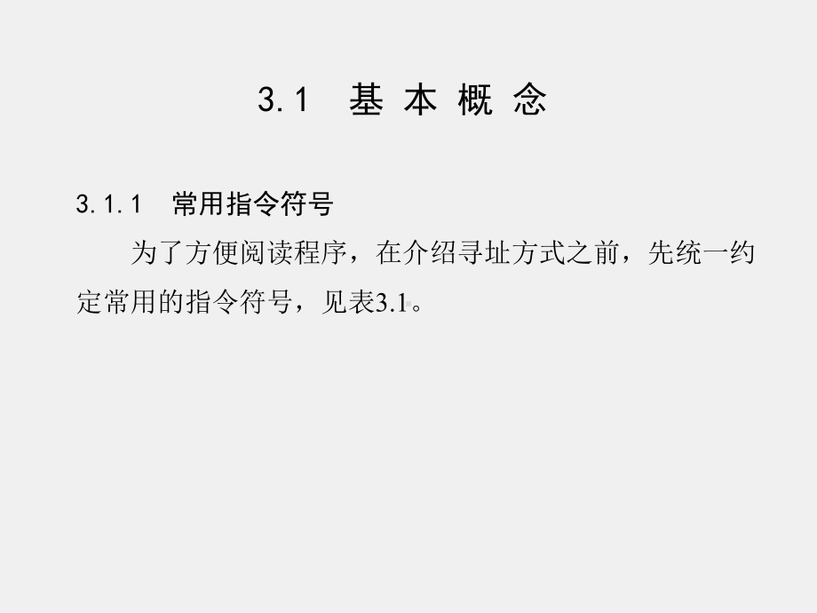 《凌阳十六位单片机原理及应用》课件第3章.ppt_第2页