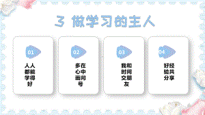 3做学习的主人 (课件）2024-2025学年统编版道德与法治三年级上册.pptx