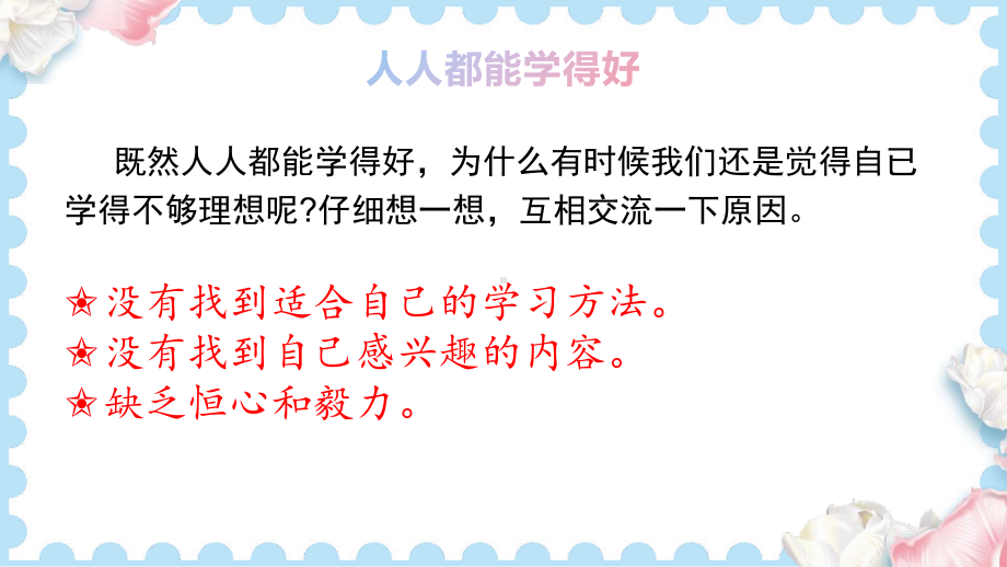 3做学习的主人 (课件）2024-2025学年统编版道德与法治三年级上册.pptx_第3页