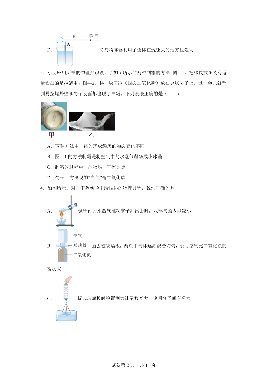 2024年湖北省知名中小学教联体中考一模理综物理试题.docx_第2页