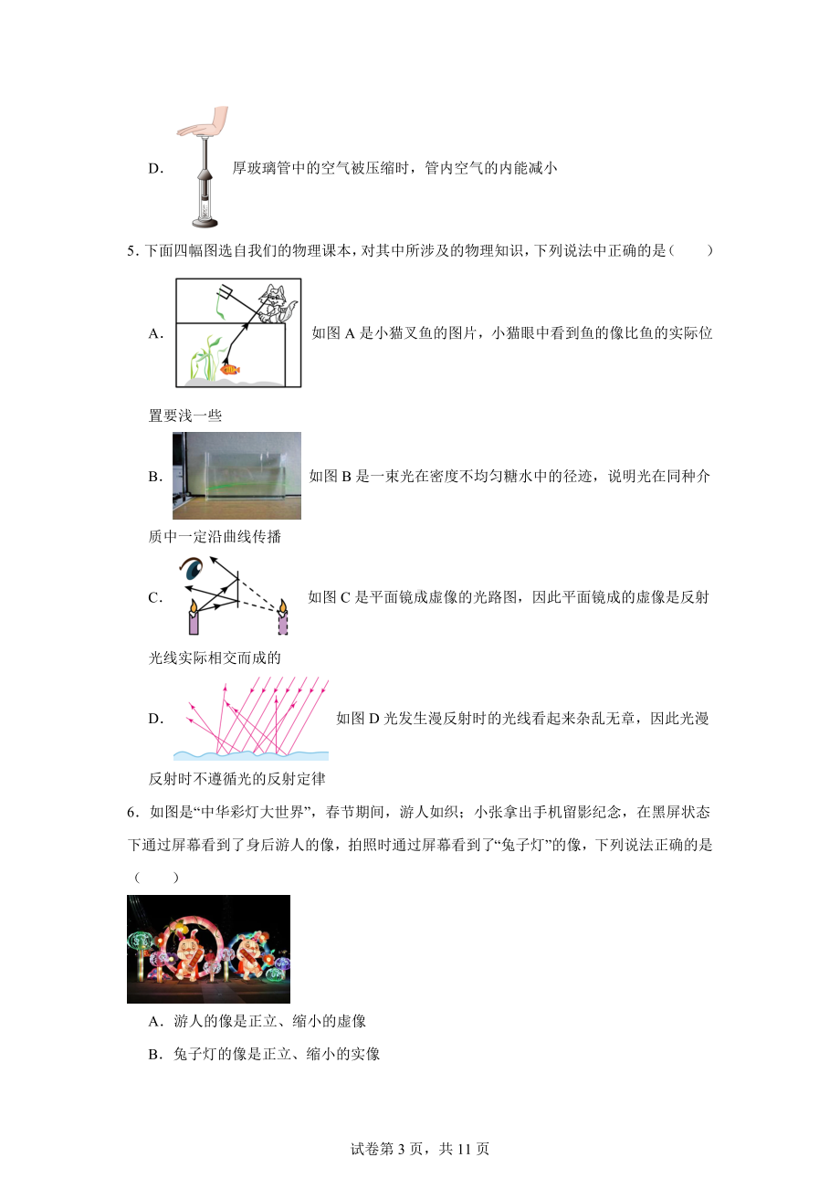 2024年湖北省知名中小学教联体中考一模理综物理试题.docx_第3页