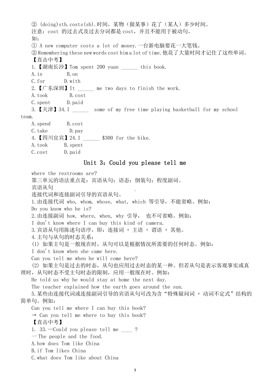 初中英语人教新目标九年级全册Unit 1—Unit 7语法知识点总结.doc_第3页