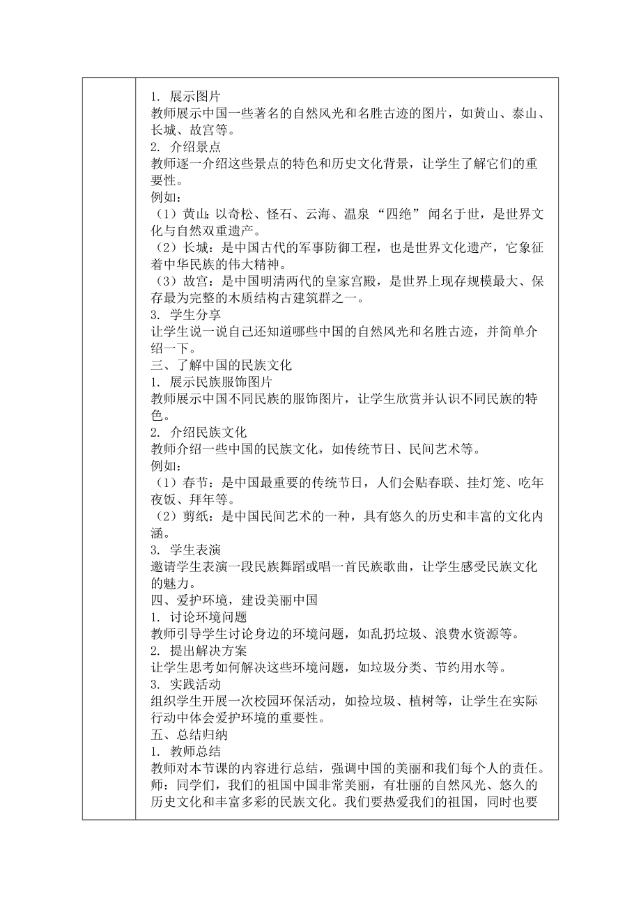 13 美丽中国我们的家 教学设计-（2024部）统编版一年级上册《道德与法治》.docx_第2页