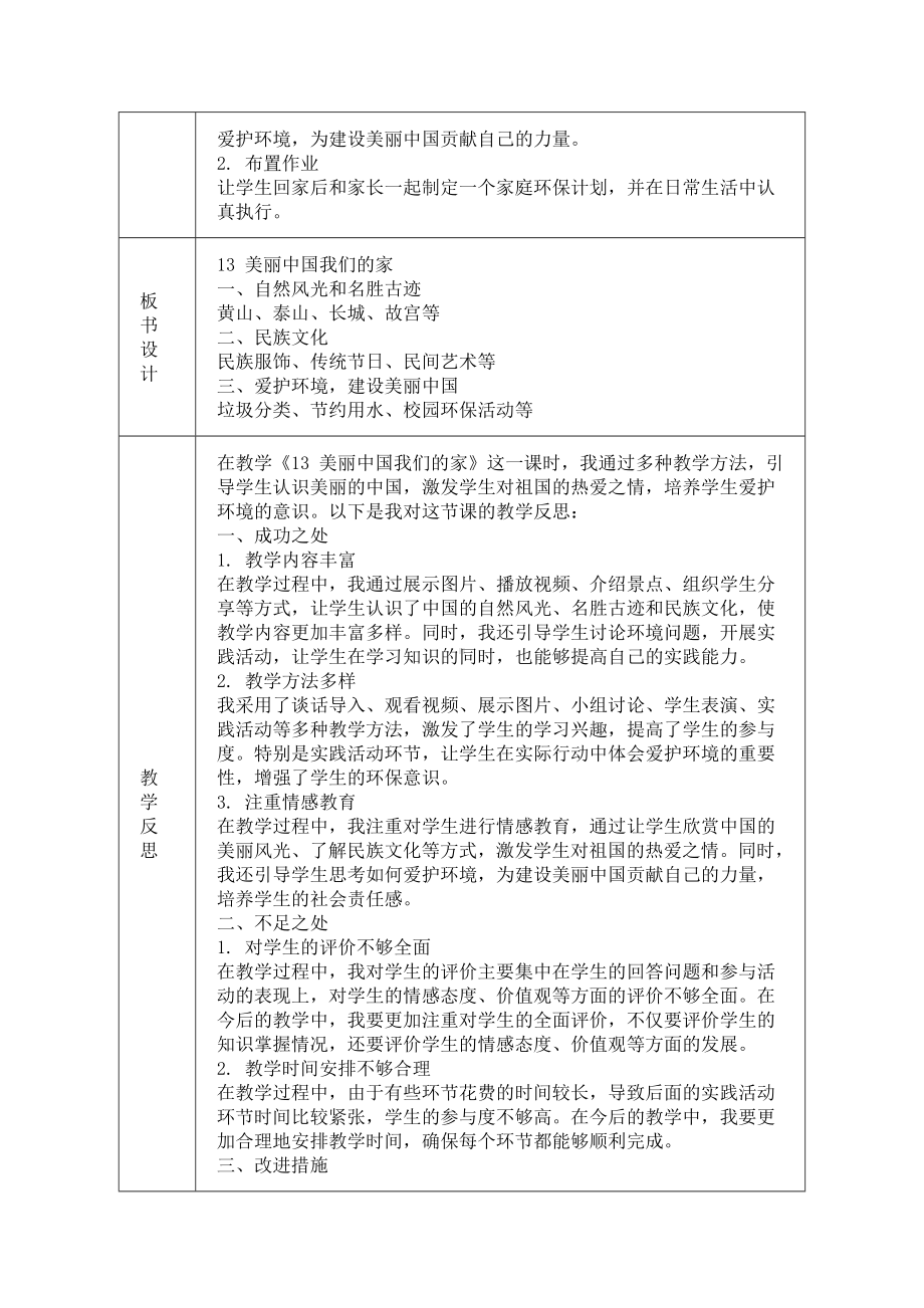 13 美丽中国我们的家 教学设计-（2024部）统编版一年级上册《道德与法治》.docx_第3页