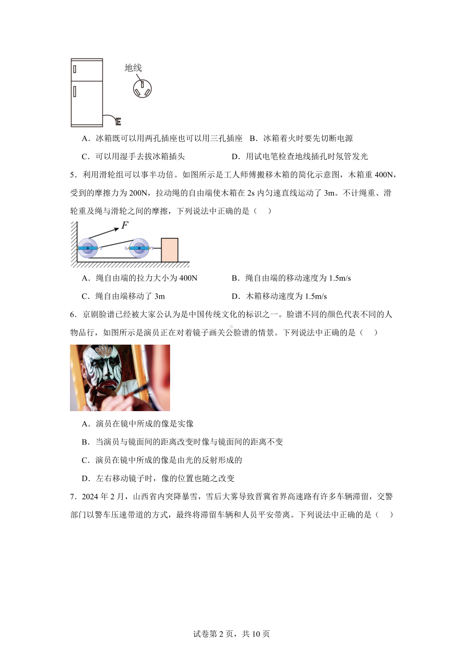 2024年山西省临汾市大宁县中考一模理综物理试题.docx_第2页