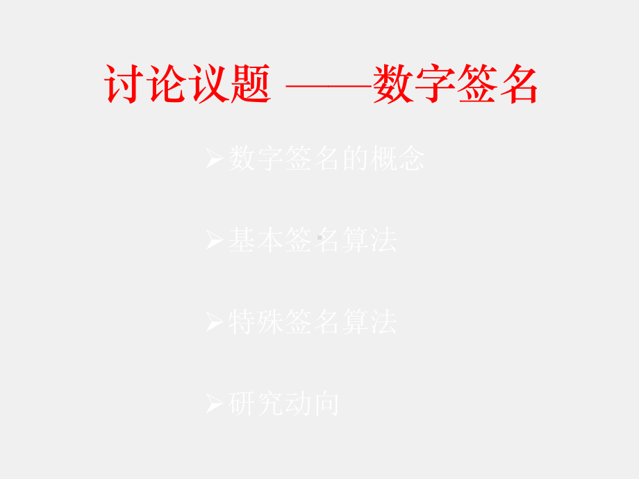 《信息安全导论》课件第10章 (2).ppt_第2页