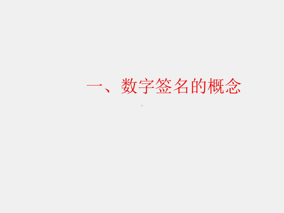 《信息安全导论》课件第10章 (2).ppt_第3页