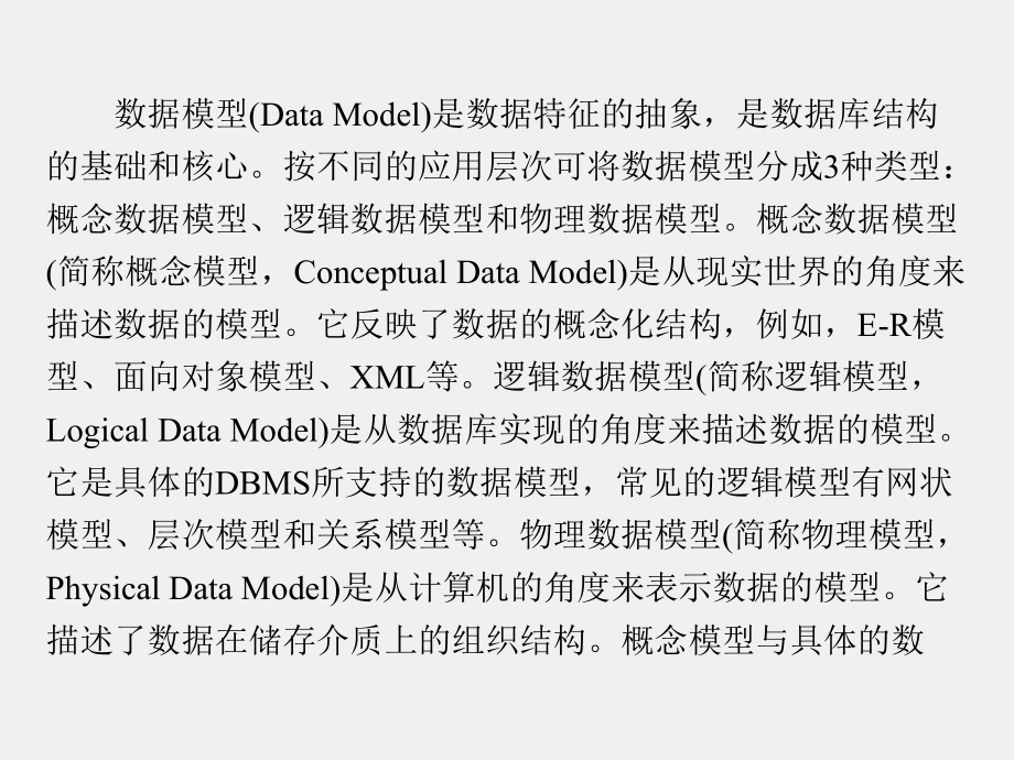 《数据库原理与应用》课件第2章.ppt_第2页