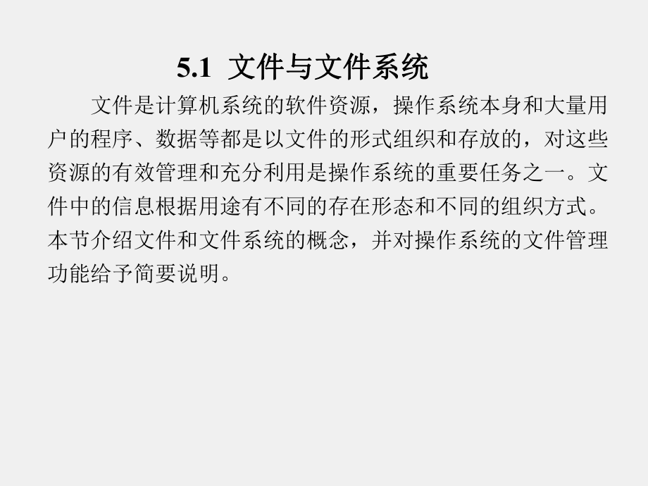 《计算机操作系统原理－Linux实例分析》课件第5章.ppt_第2页