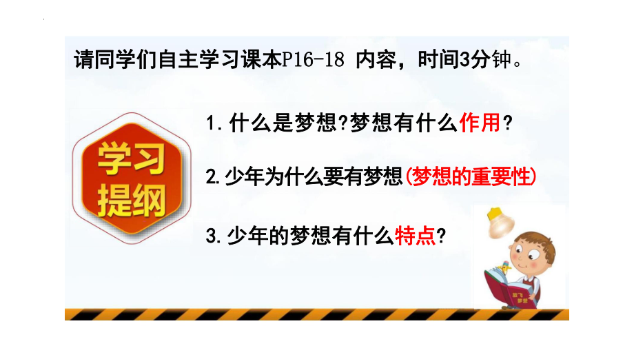 3.1 做有梦想的少年 ppt课件-（2024部）统编版七年级上册《道德与法治》.pptx_第2页