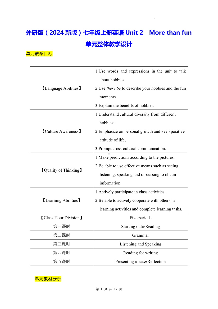 外研版（2024新版）七年级上册英语Unit 2More than fun单元整体教学设计.docx_第1页