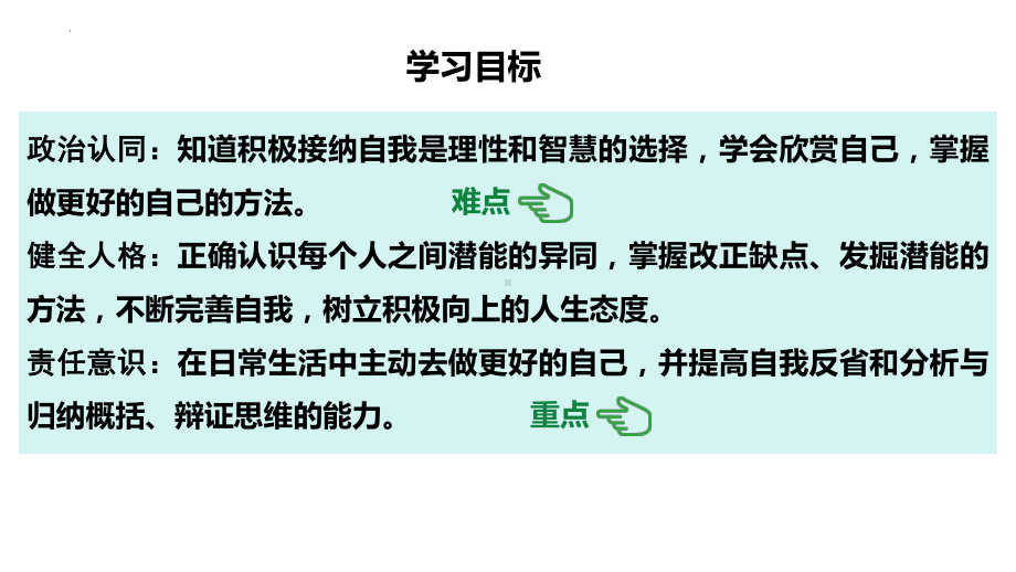 2.2 做更好的自己 ppt课件-（2024部）统编版七年级上册《道德与法治》.pptx_第2页