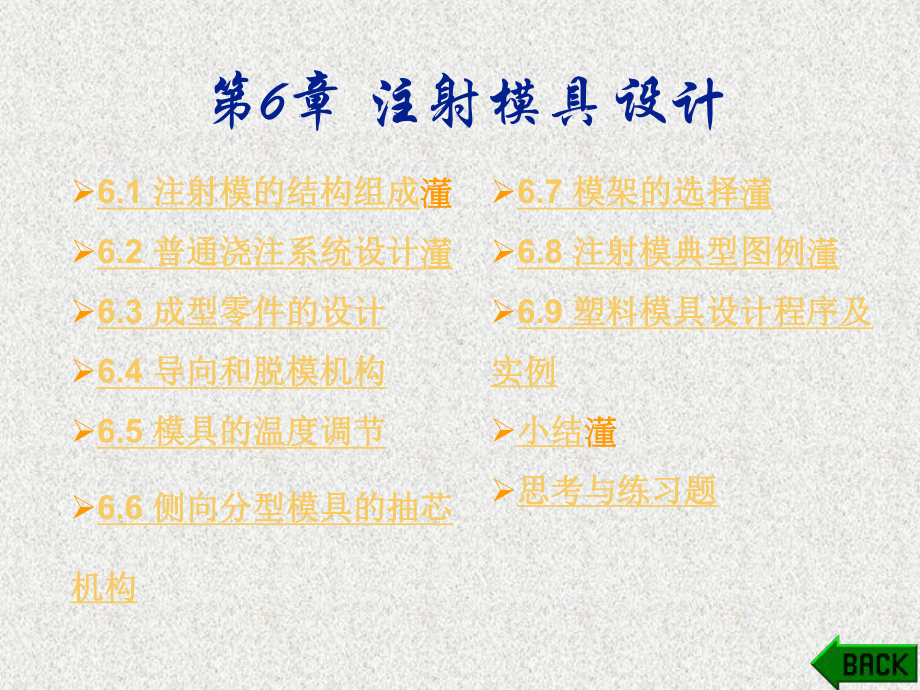 《模具设计》课件第六章.ppt_第1页