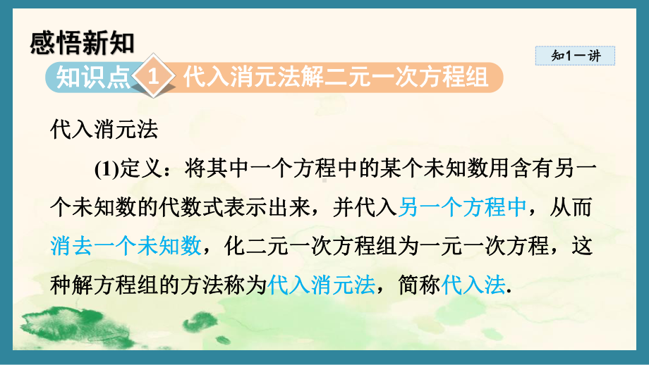 5.2 求解二元一次方程组（课件）北师大版数学八年级上册.pptx_第2页