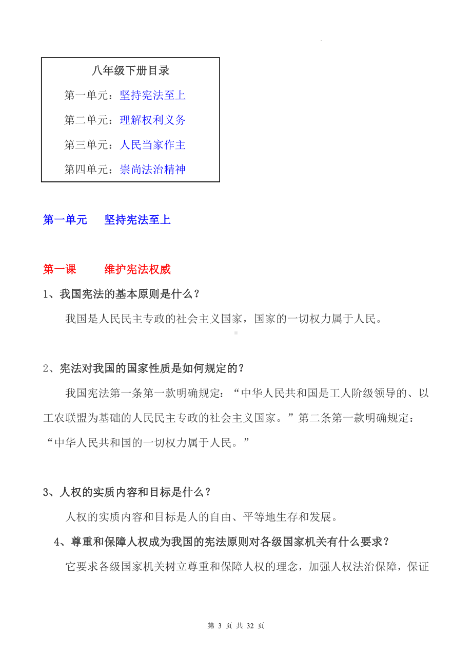 统编版道德与法治八年级下册期末复习知识点提纲.docx_第3页