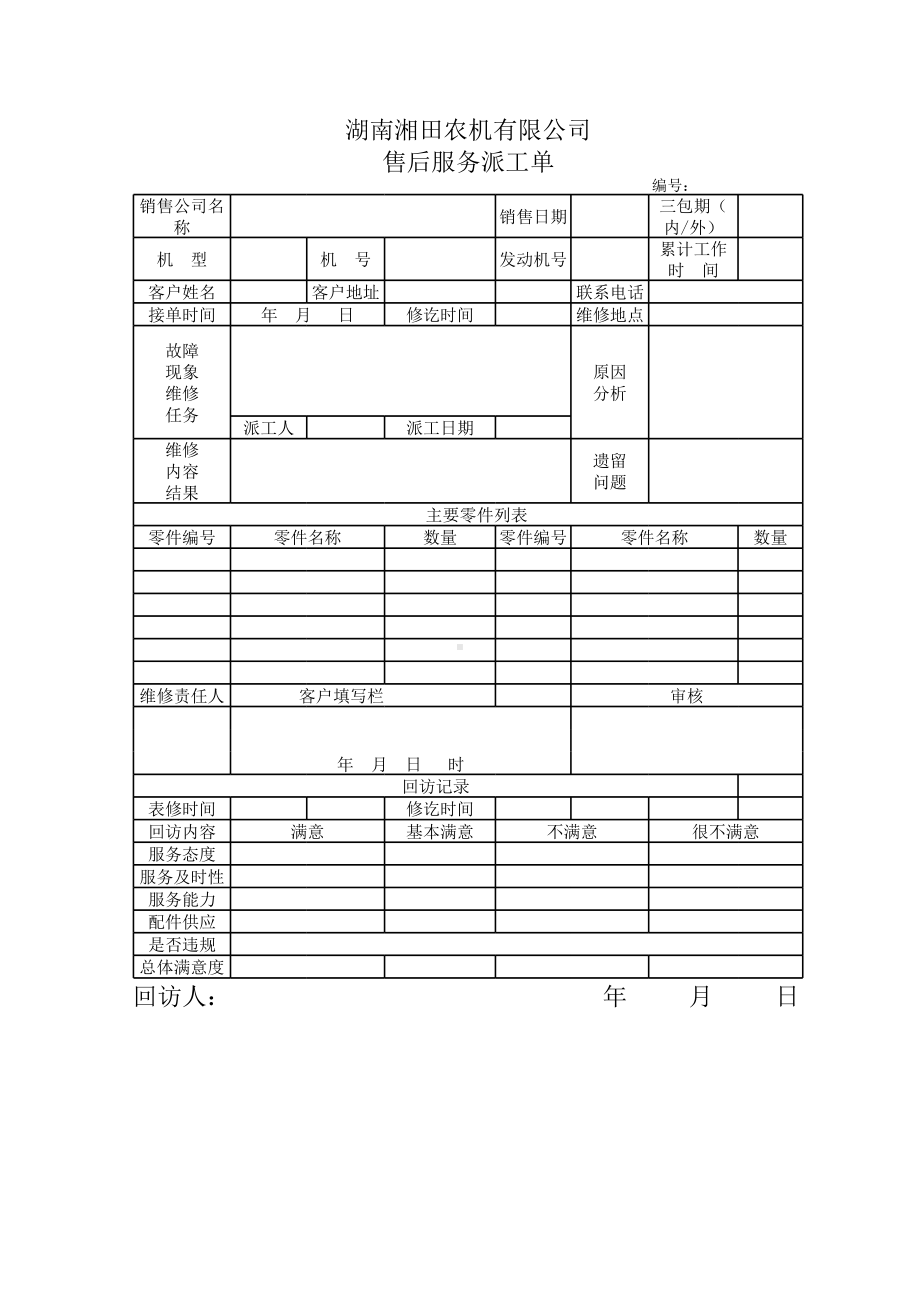 售后派工单模板.xls_第1页