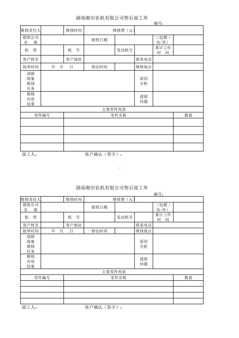 售后派工单模板.xls_第2页