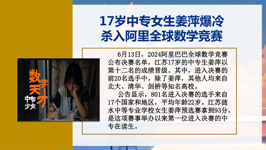 3.2 学习成就梦想 ppt课件-（2024部）统编版七年级上册《道德与法治》.pptx_第2页