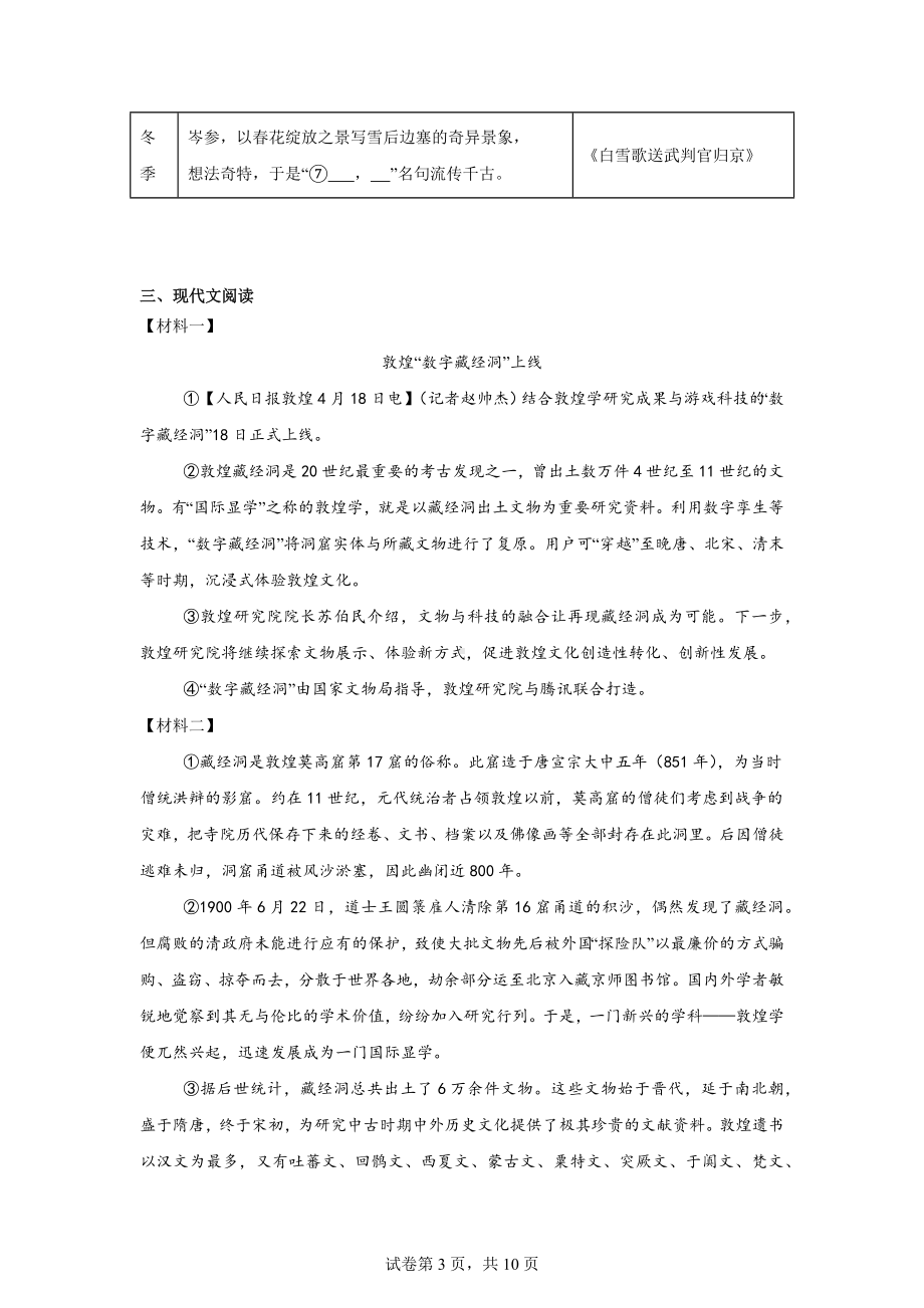 2024年广西初中学业质量测评模拟语文试题(B).docx_第3页