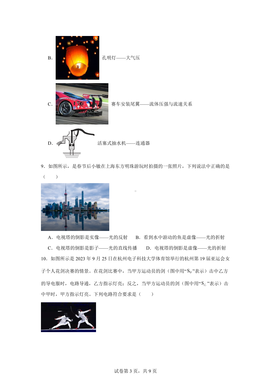 2024年河南省周口市中考一模物理试题.docx_第3页