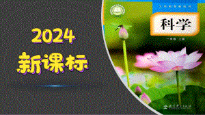 1.6 校园里的植物ppt课件-2024新教科版一年级上册《科学》.pptx