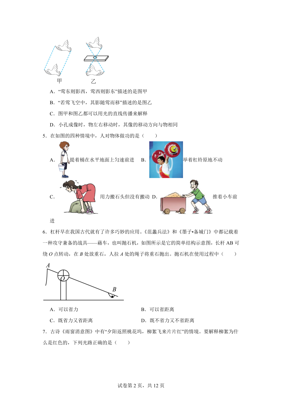 江苏省苏州园区唯亭学校2023-2024学年九年级下学期3月月考物理试题.docx_第2页