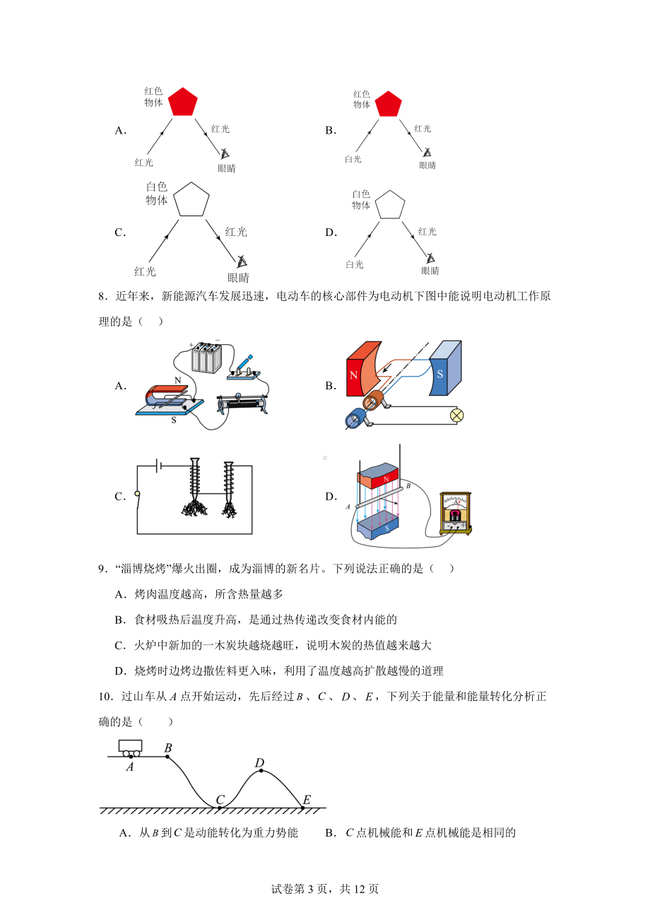 江苏省苏州园区唯亭学校2023-2024学年九年级下学期3月月考物理试题.docx_第3页