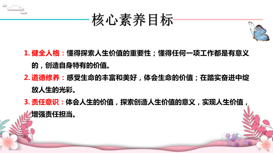 13.2 在奉献中成就精彩人生 ppt课件-（2024部）统编版七年级上册《道德与法治》.pptx_第3页