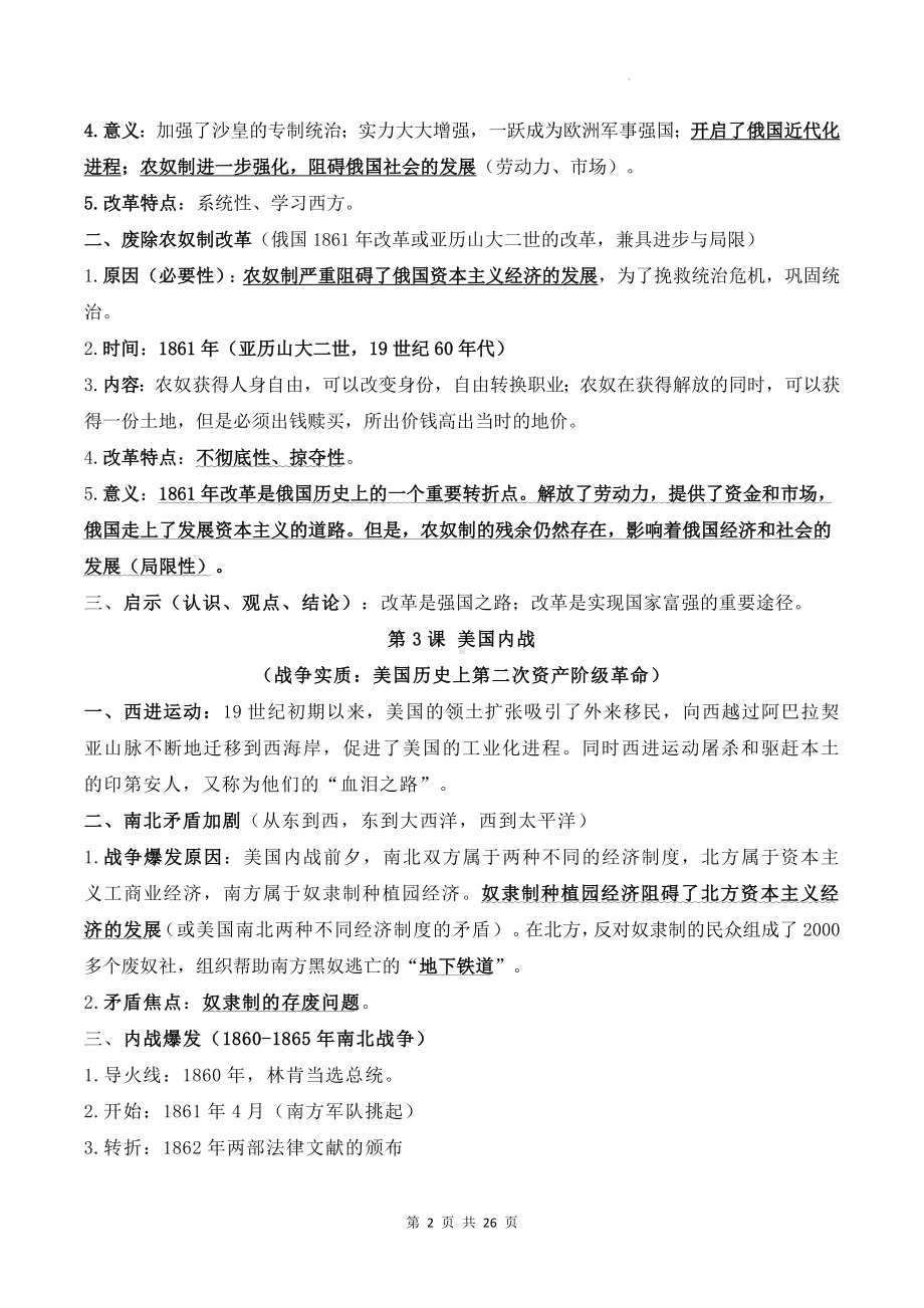 统编版九年级历史下册全册重要知识点复习清单.docx_第2页