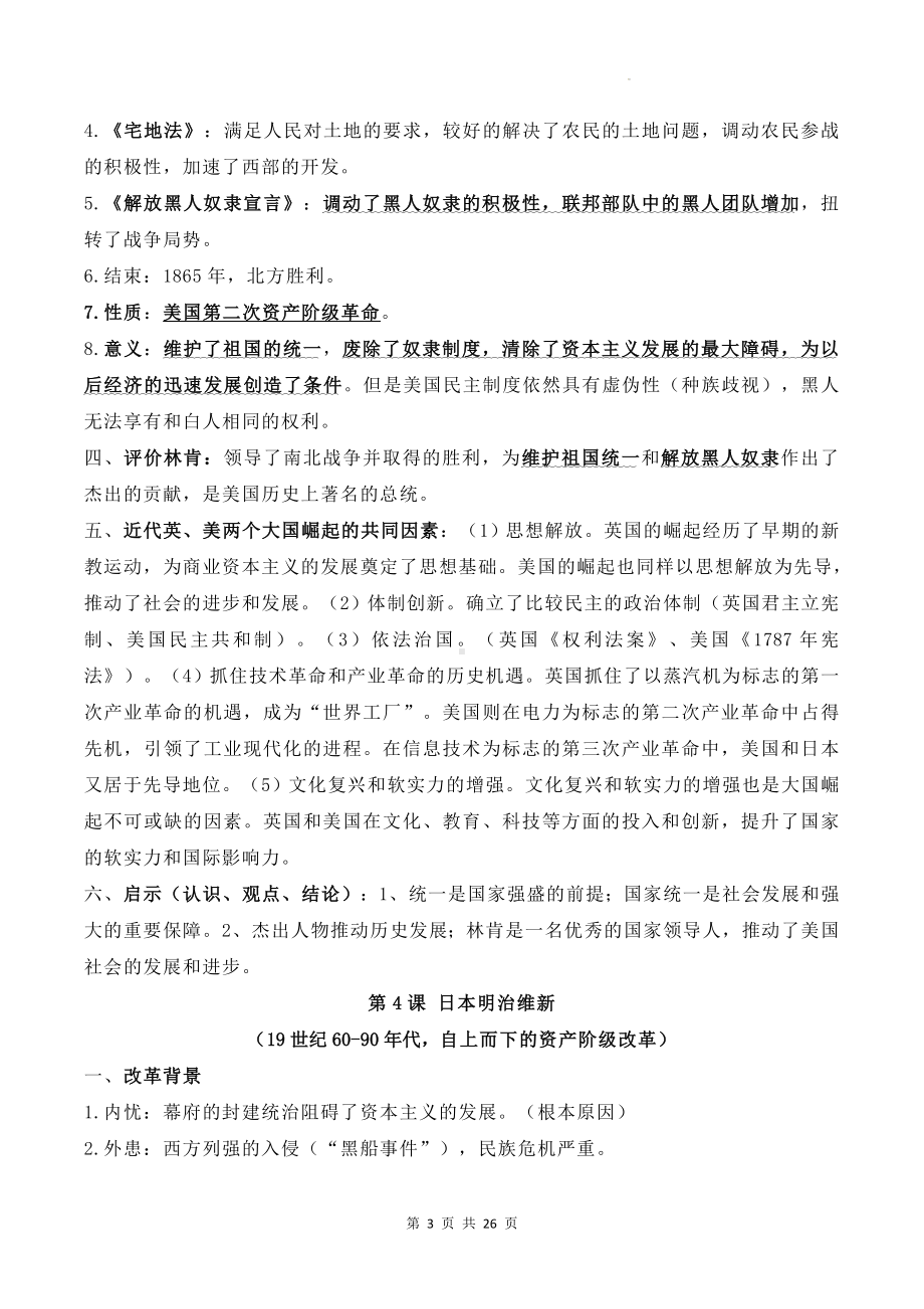 统编版九年级历史下册全册重要知识点复习清单.docx_第3页