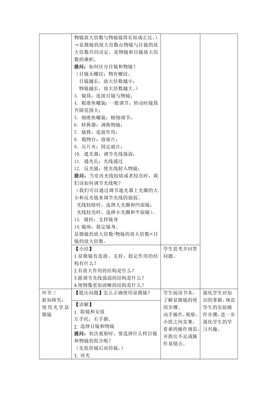 1.1.1走进生物学实验室（第1课时）（教案）2024-2025学年苏教版七年级生物上册.docx_第2页