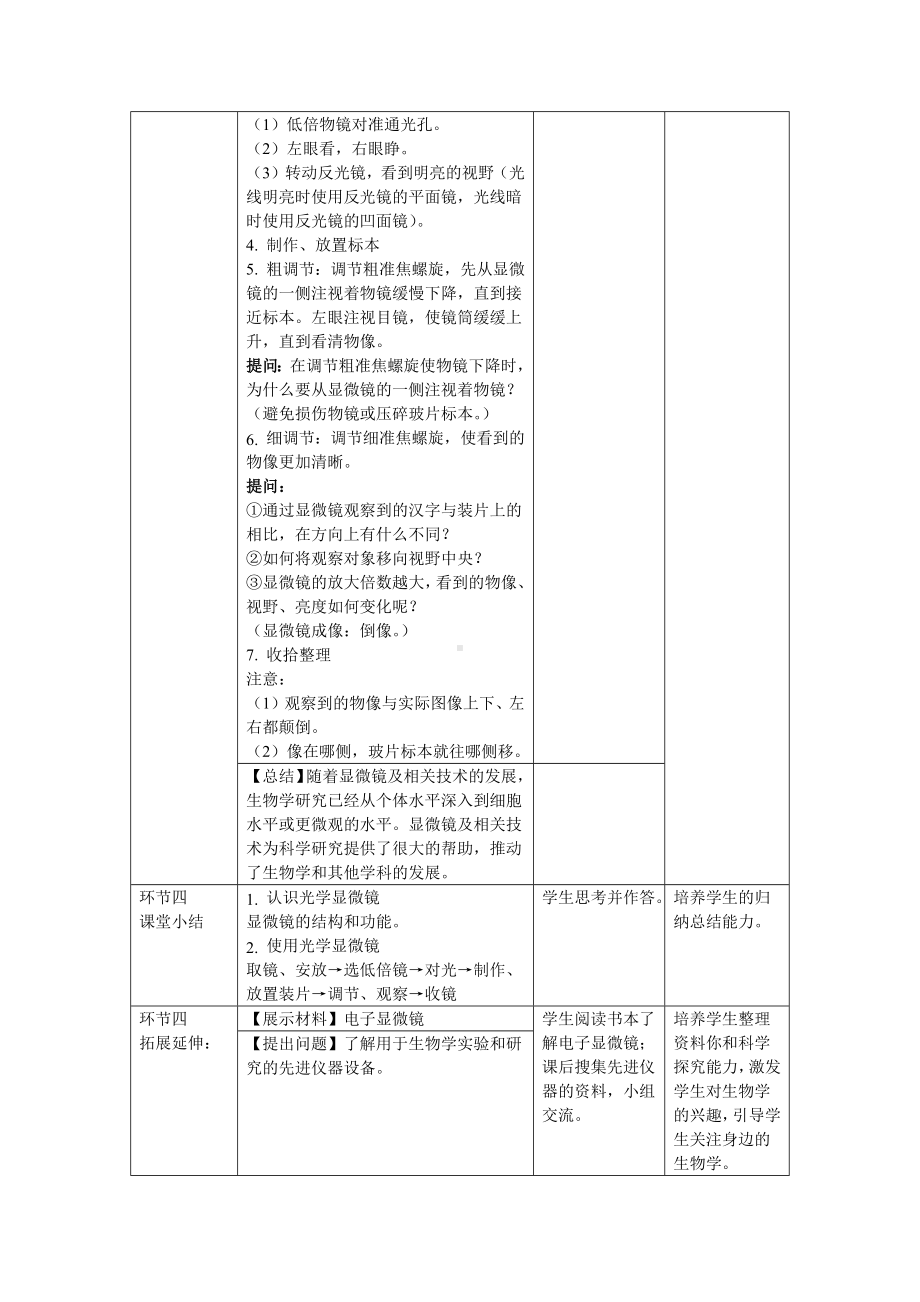 1.1.1走进生物学实验室（第1课时）（教案）2024-2025学年苏教版七年级生物上册.docx_第3页