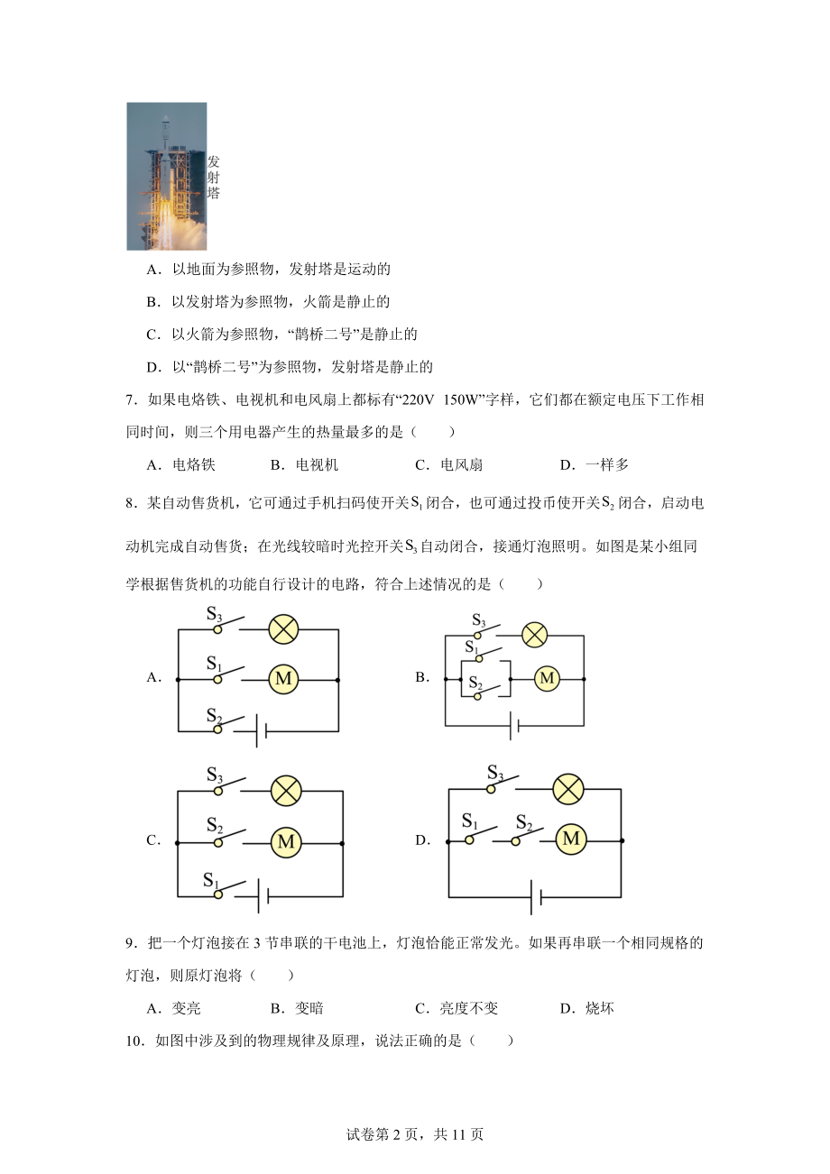 2024年广西壮族自治区钦州市钦南区钦州市共美学校中考三模物理试题.docx_第2页