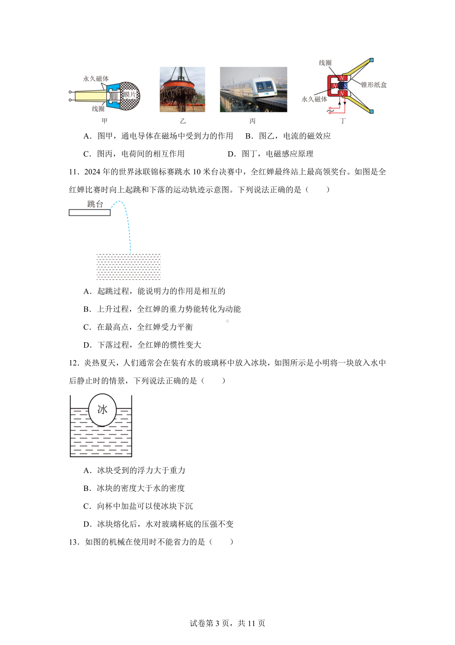 2024年广西壮族自治区钦州市钦南区钦州市共美学校中考三模物理试题.docx_第3页