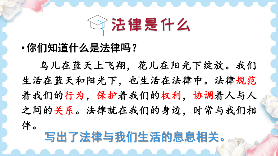 1 感受生活中的法律（课件）道德与法治六年级上册.pptx_第2页