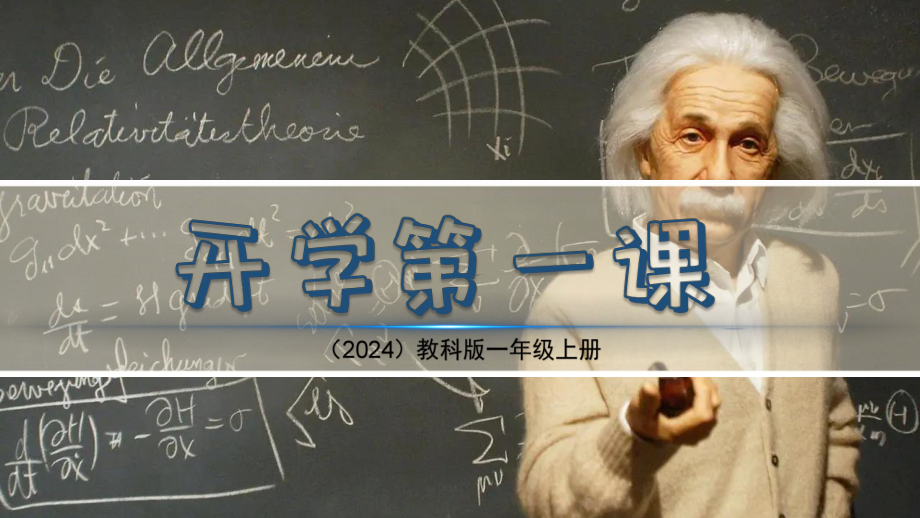 开学第一课 科学家这样做 ppt课件-2024新教科版一年级上册《科学》.pptx_第2页