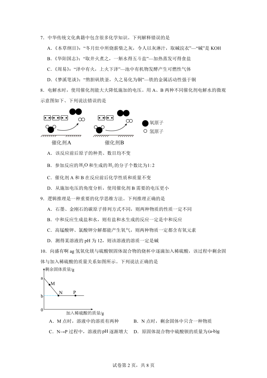 2024年江西省中考模拟预测化学试卷(三).docx_第2页