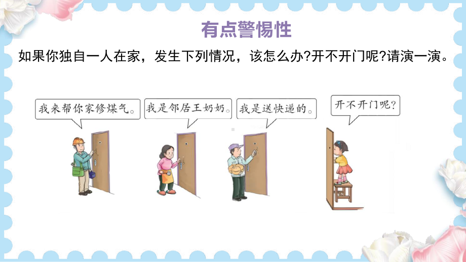 9心中的“110” (课件）2024-2025学年统编版道德与法治三年级上册.pptx_第2页