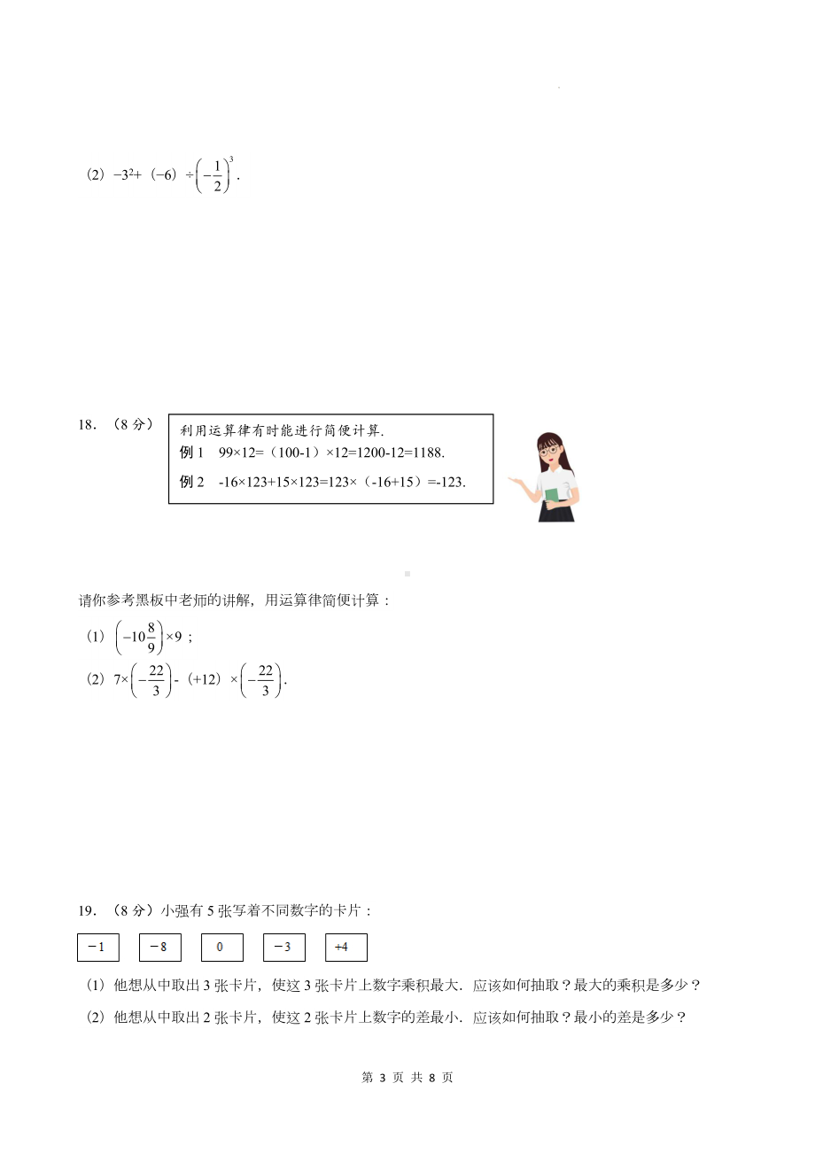 人教版（2024新版）七年级上册数学第二章 有理数的运算 学情评估测试卷（含答案）.docx_第3页