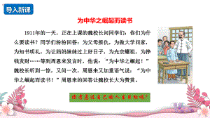 11.1 探问人生目标 ppt课件-（2024部）统编版七年级上册《道德与法治》.pptx