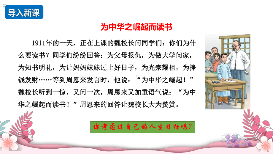 11.1 探问人生目标 ppt课件-（2024部）统编版七年级上册《道德与法治》.pptx_第1页