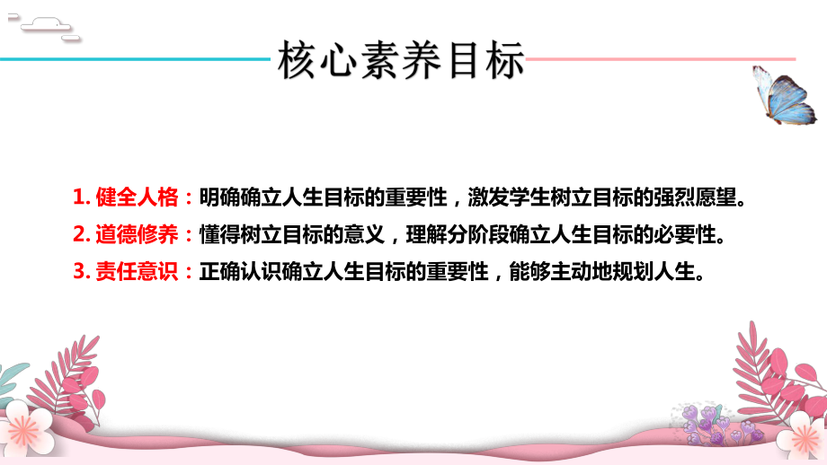 11.1 探问人生目标 ppt课件-（2024部）统编版七年级上册《道德与法治》.pptx_第3页