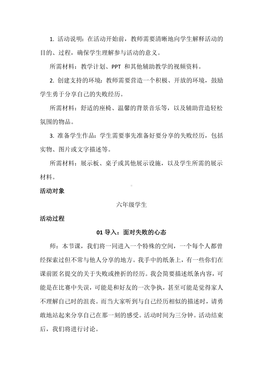 失败博物馆：六年级挫折应对心理健康教育课设计.docx_第2页