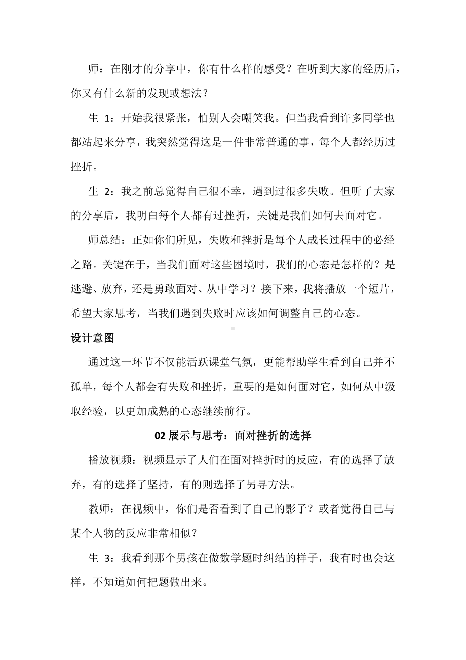 失败博物馆：六年级挫折应对心理健康教育课设计.docx_第3页