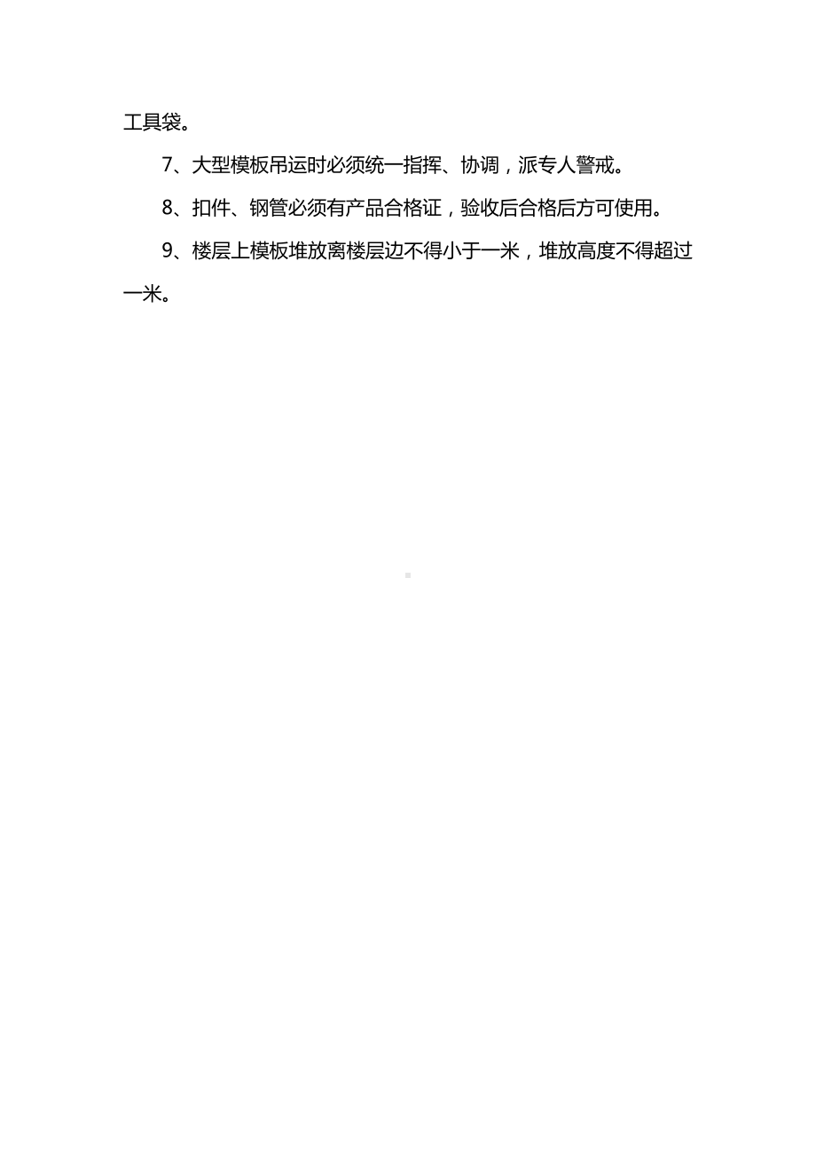 模板工程安全防控措施.docx_第2页