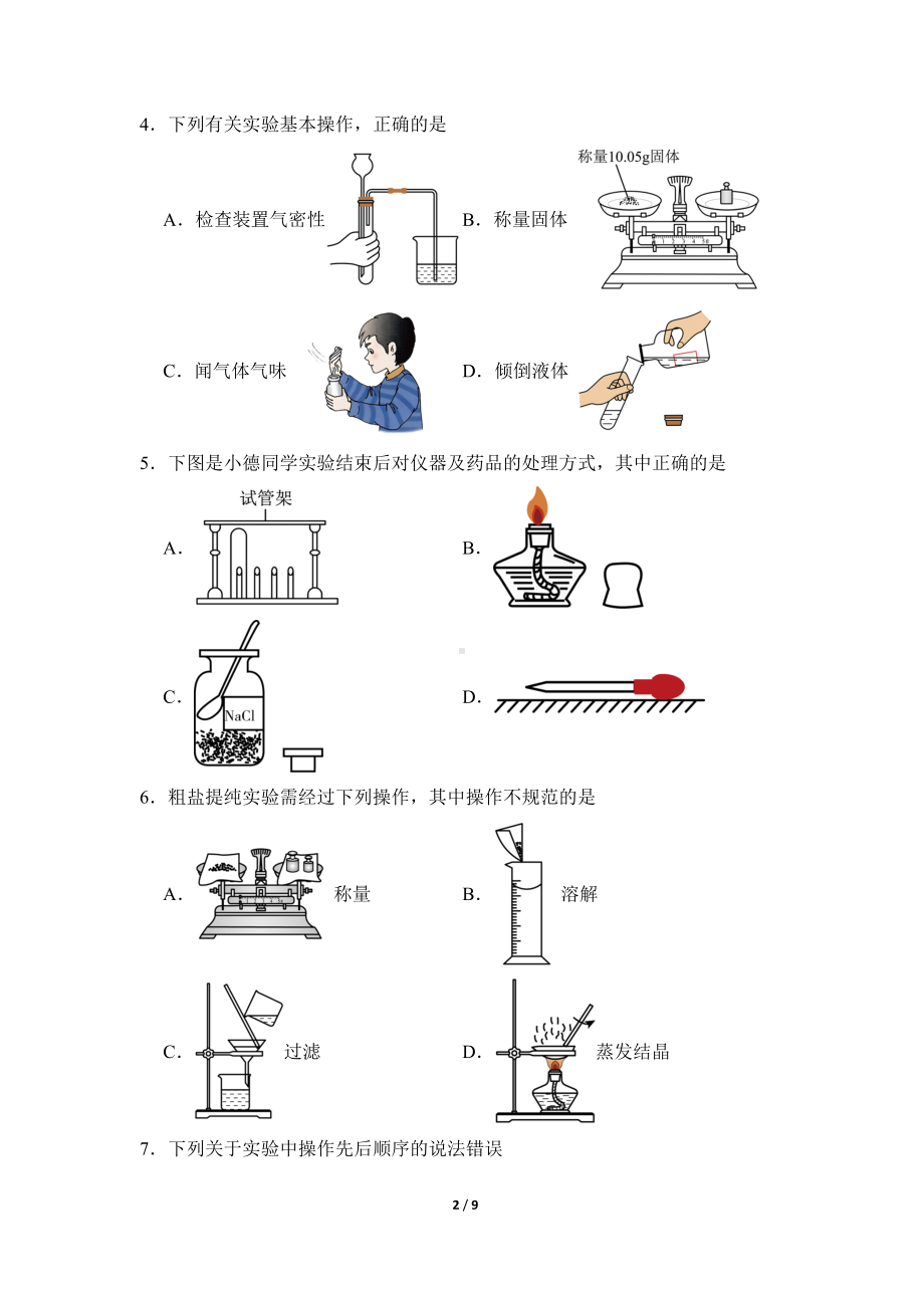 化学人教版（2024）九年级上册1.2 化学实验与科学探究 课时练02.docx_第2页