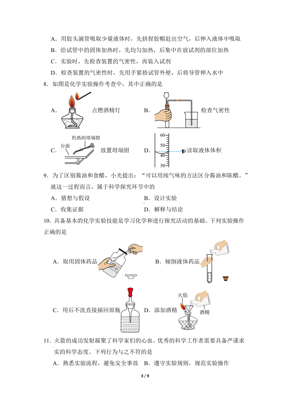 化学人教版（2024）九年级上册1.2 化学实验与科学探究 课时练02.docx_第3页