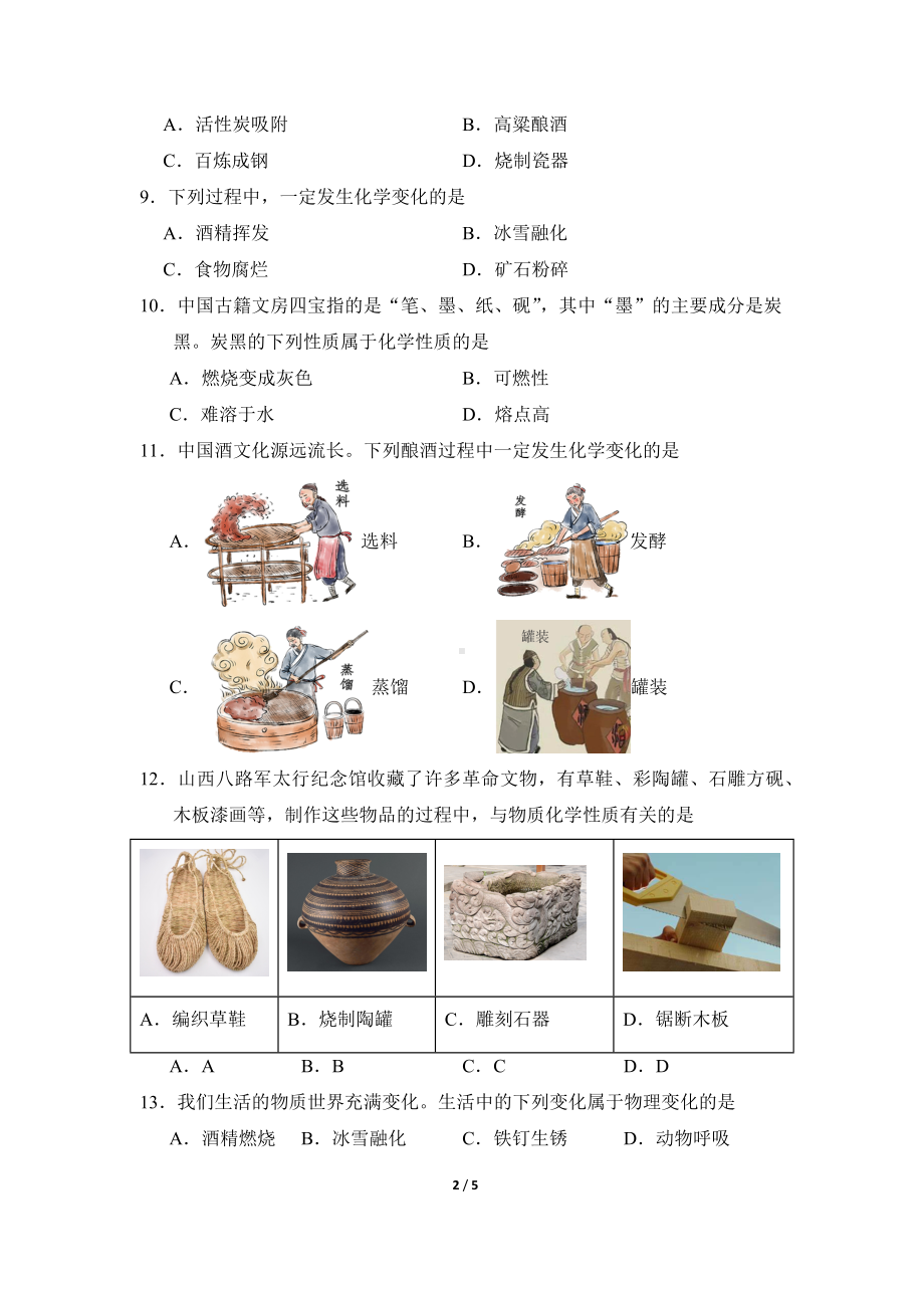 化学人教版（2024）九年级上册1.1 物质的变化和性质 课时练01.docx_第2页