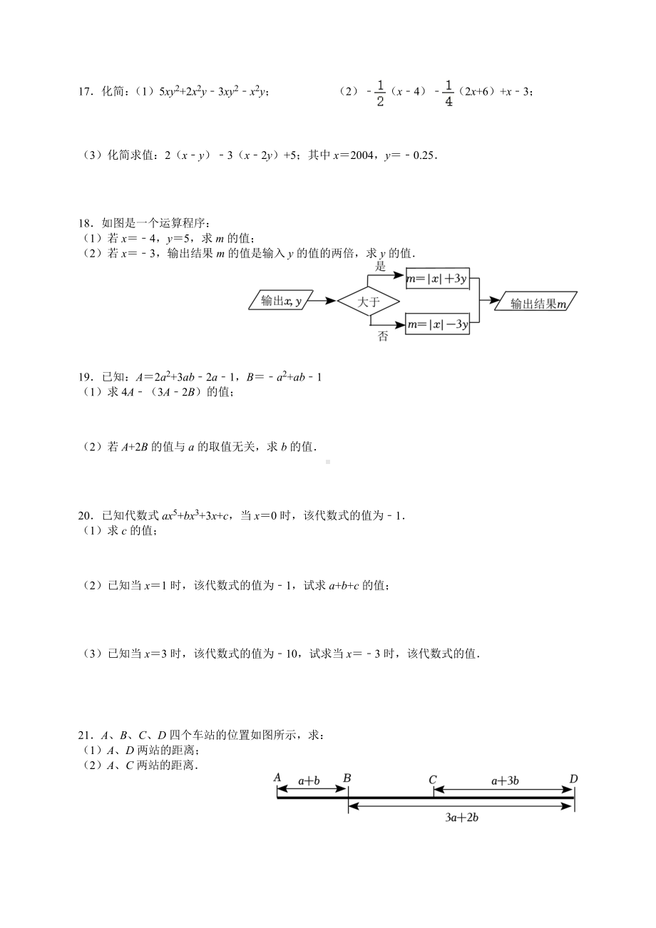 第3章《代数式》练习卷-2023—2024学年苏科版七年级数学上册.docx_第2页